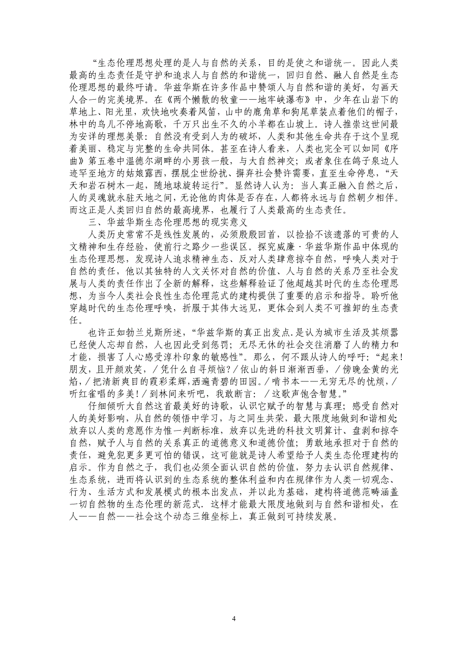 关于威廉·华兹华斯生态伦理思想探究_第4页