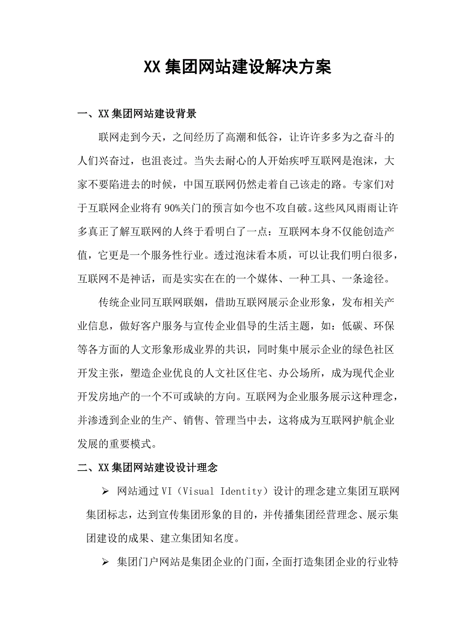 网站建设解决方案10_第3页