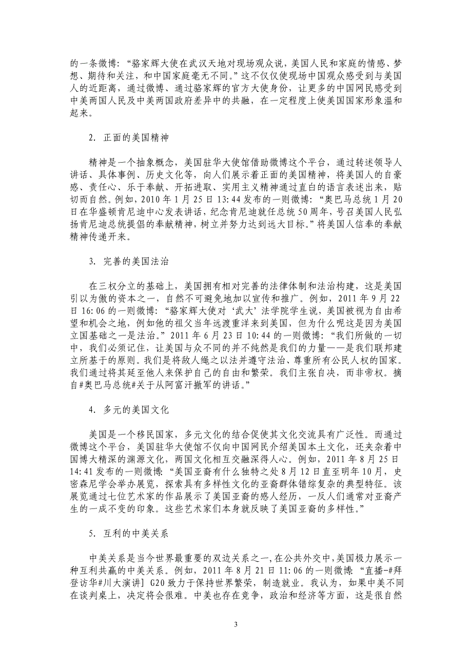 美国对华公共外交策略管窥--以美国驻华大使馆微博为例_第3页