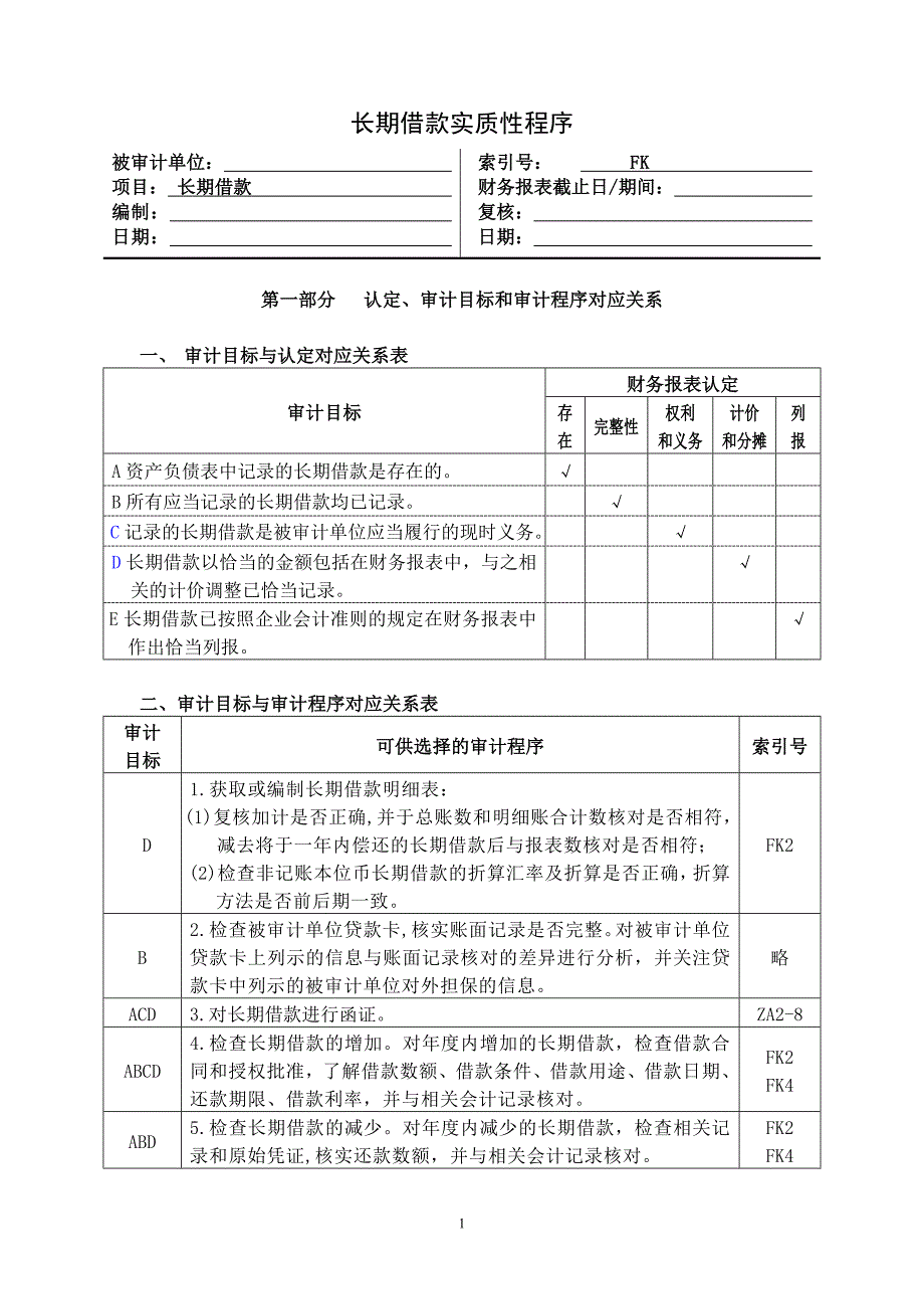 会计基础----负债类——长期借款_第1页