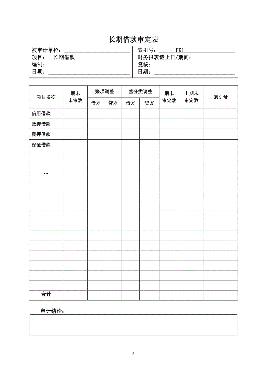 会计基础----负债类——长期借款_第4页