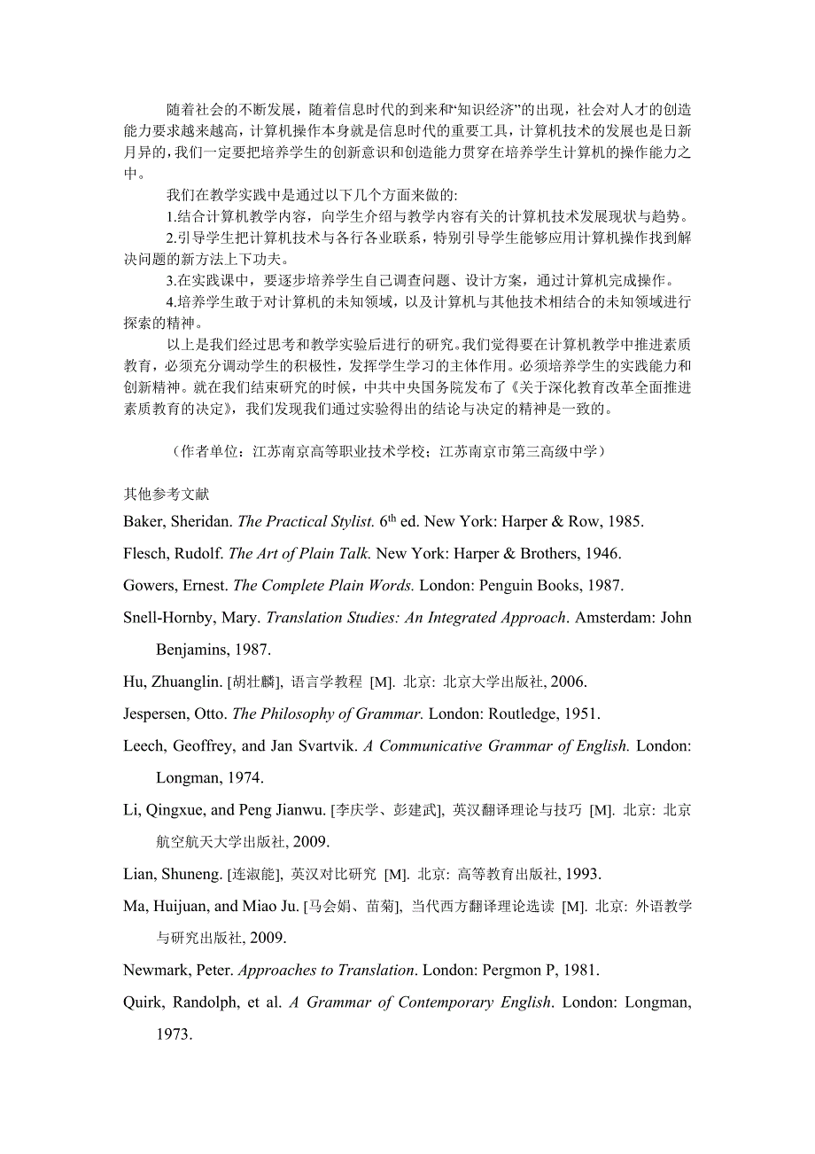 教育论文计算机教学中素质教育的研究_第3页