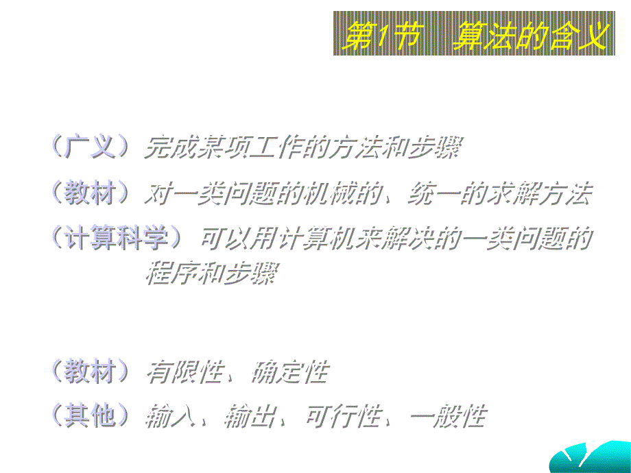 高二数学算法初步复习_第4页