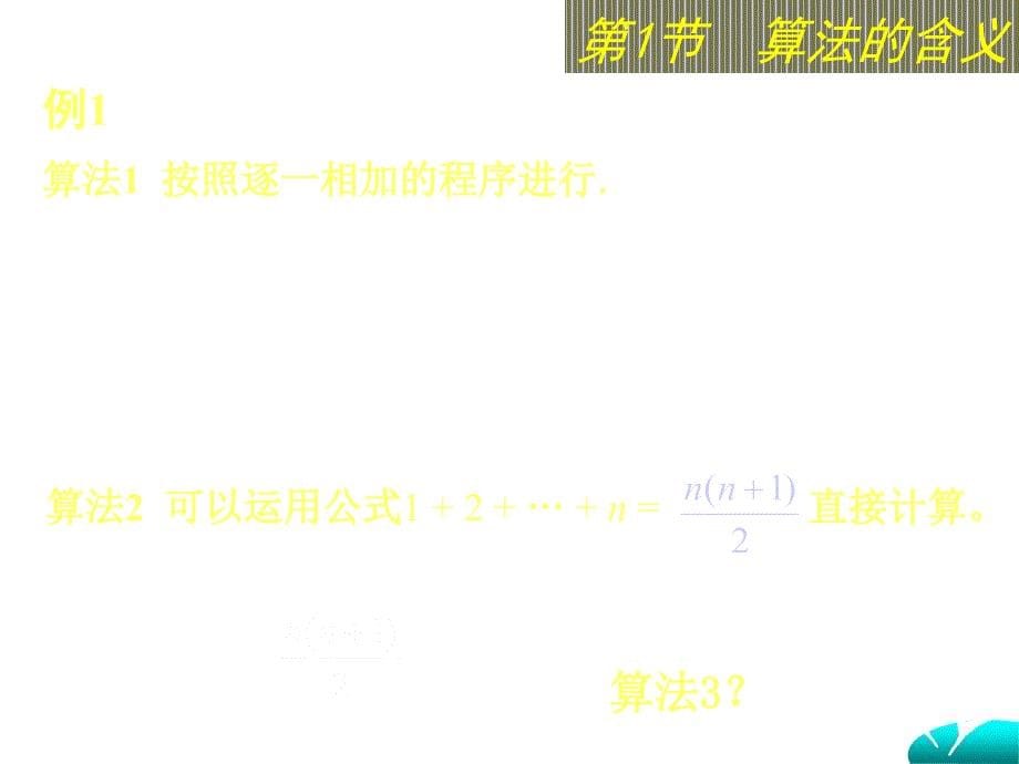 高二数学算法初步复习_第5页