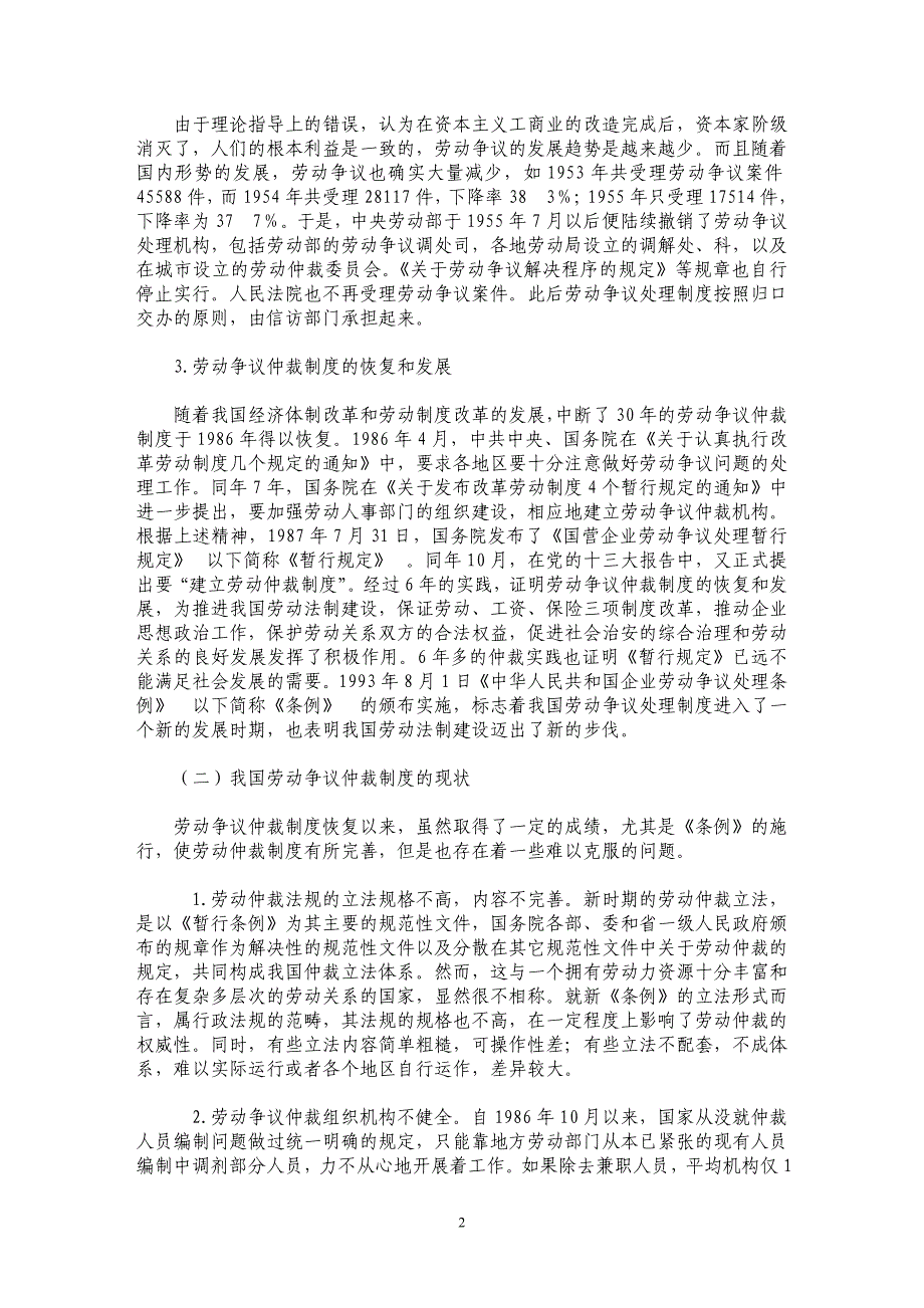 论我国劳动争议仲裁制度_第2页