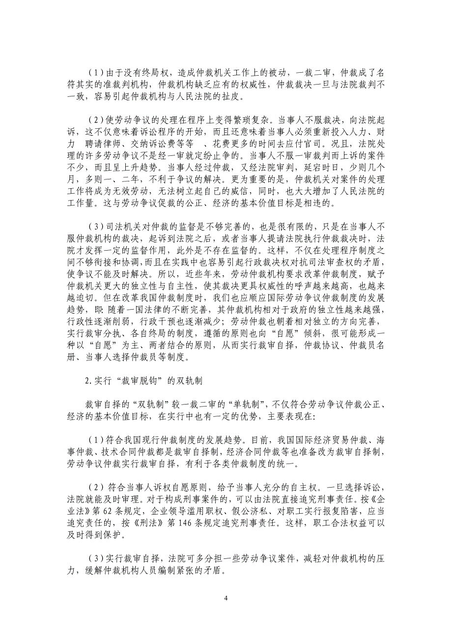 论我国劳动争议仲裁制度_第4页