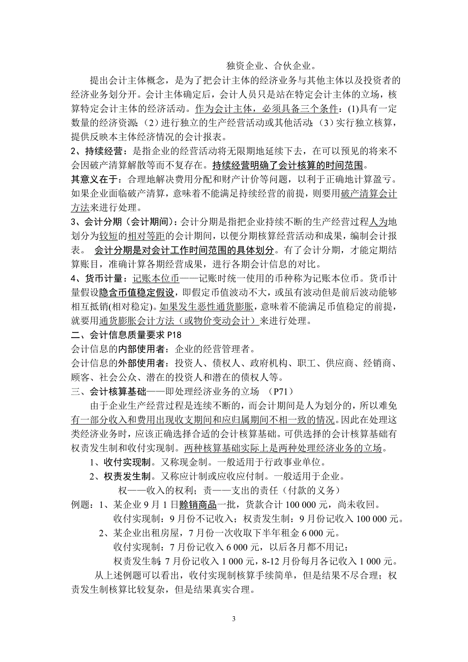 会计学原理补充资料(2017秋)_第3页