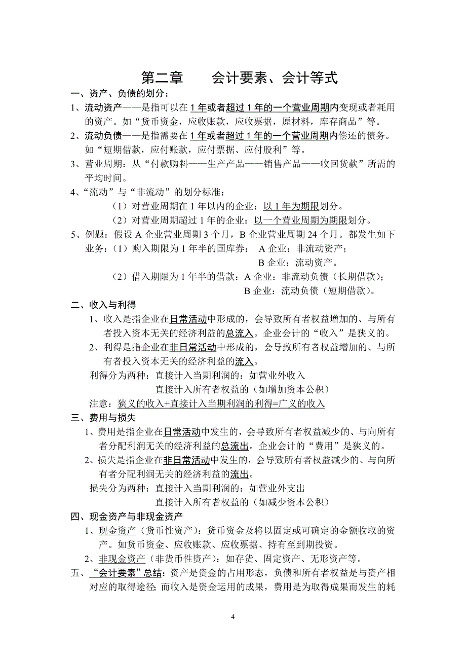 会计学原理补充资料(2017秋)_第4页