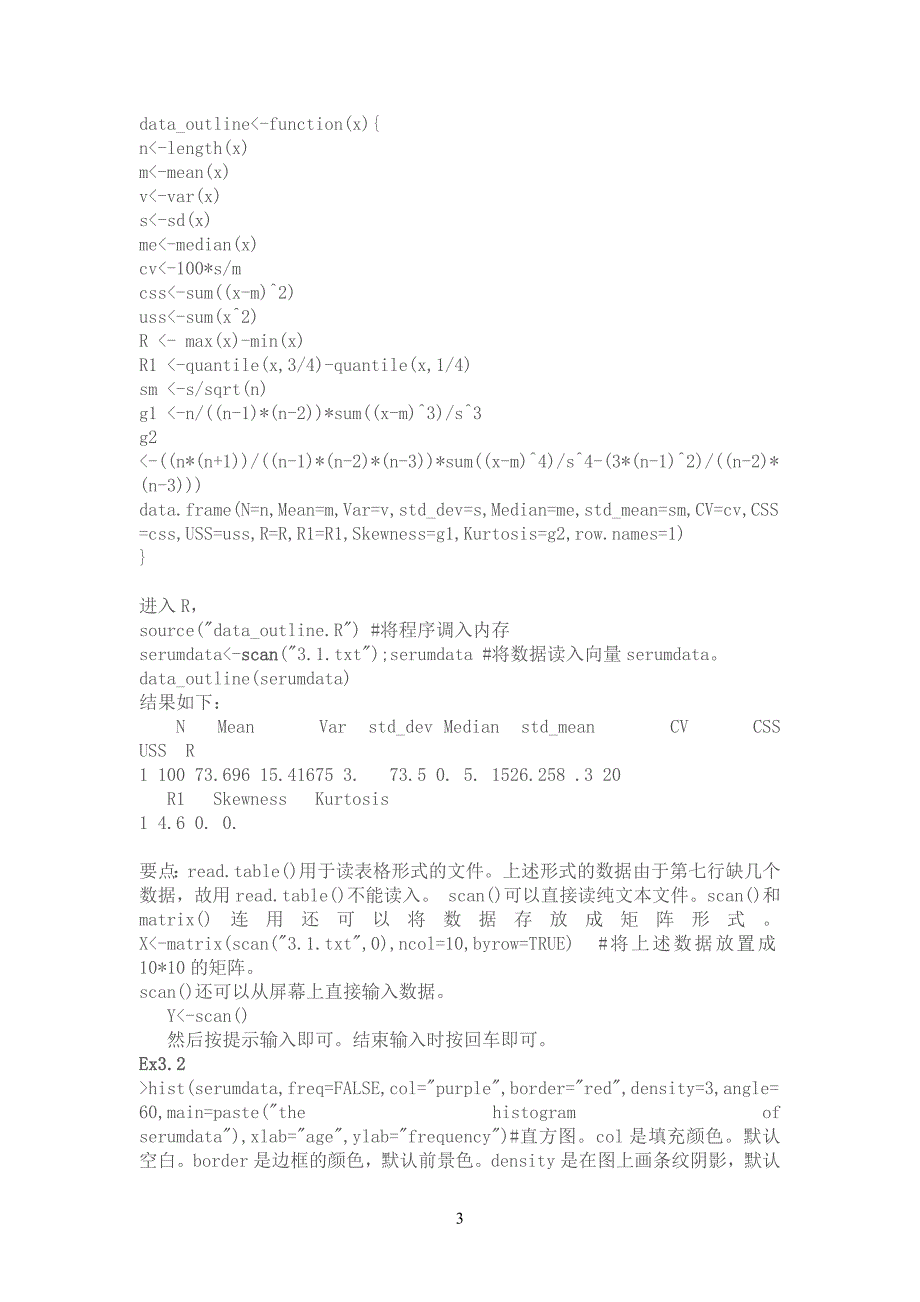 统计建模与r软件课后习题答案2-5章_第3页