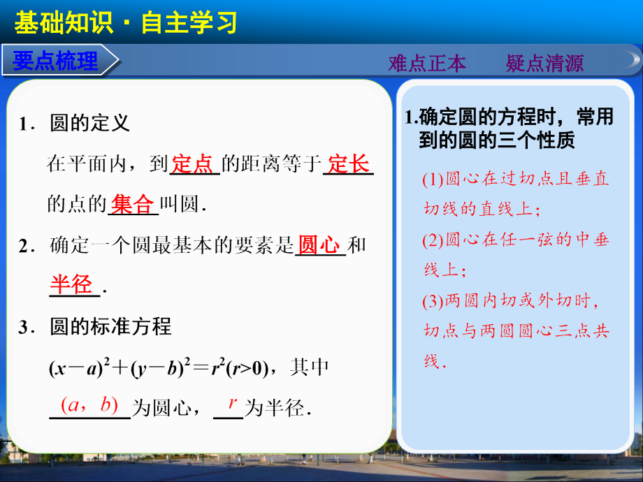 2014届高中数学步步高大一轮复习讲义第九章9.3_第2页