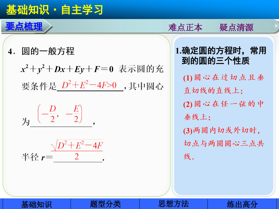 2014届高中数学步步高大一轮复习讲义第九章9.3_第3页