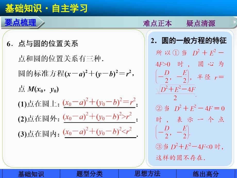 2014届高中数学步步高大一轮复习讲义第九章9.3_第5页