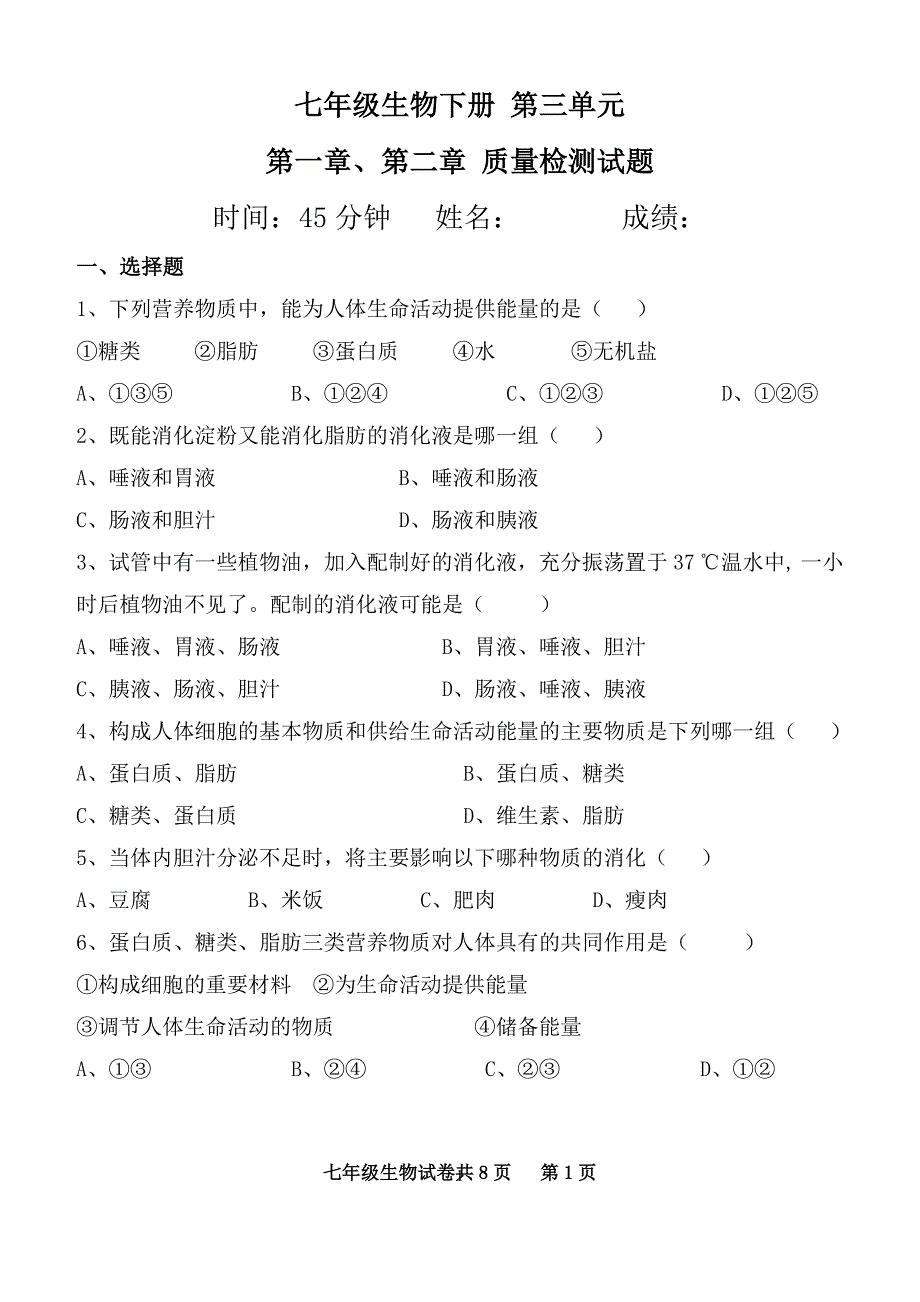 七年级生物一、二章测试题_第1页