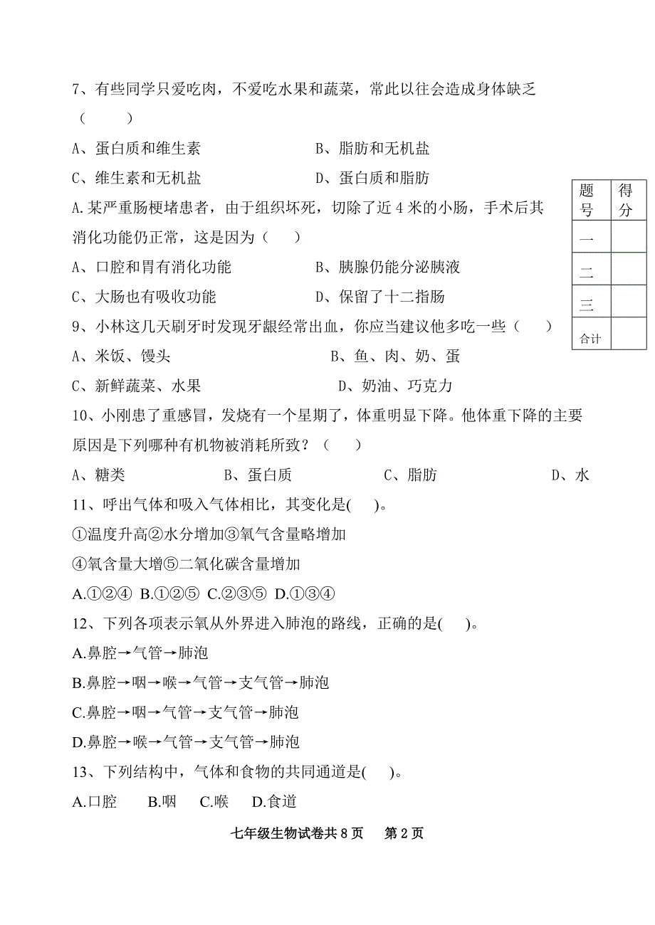 七年级生物一、二章测试题_第2页