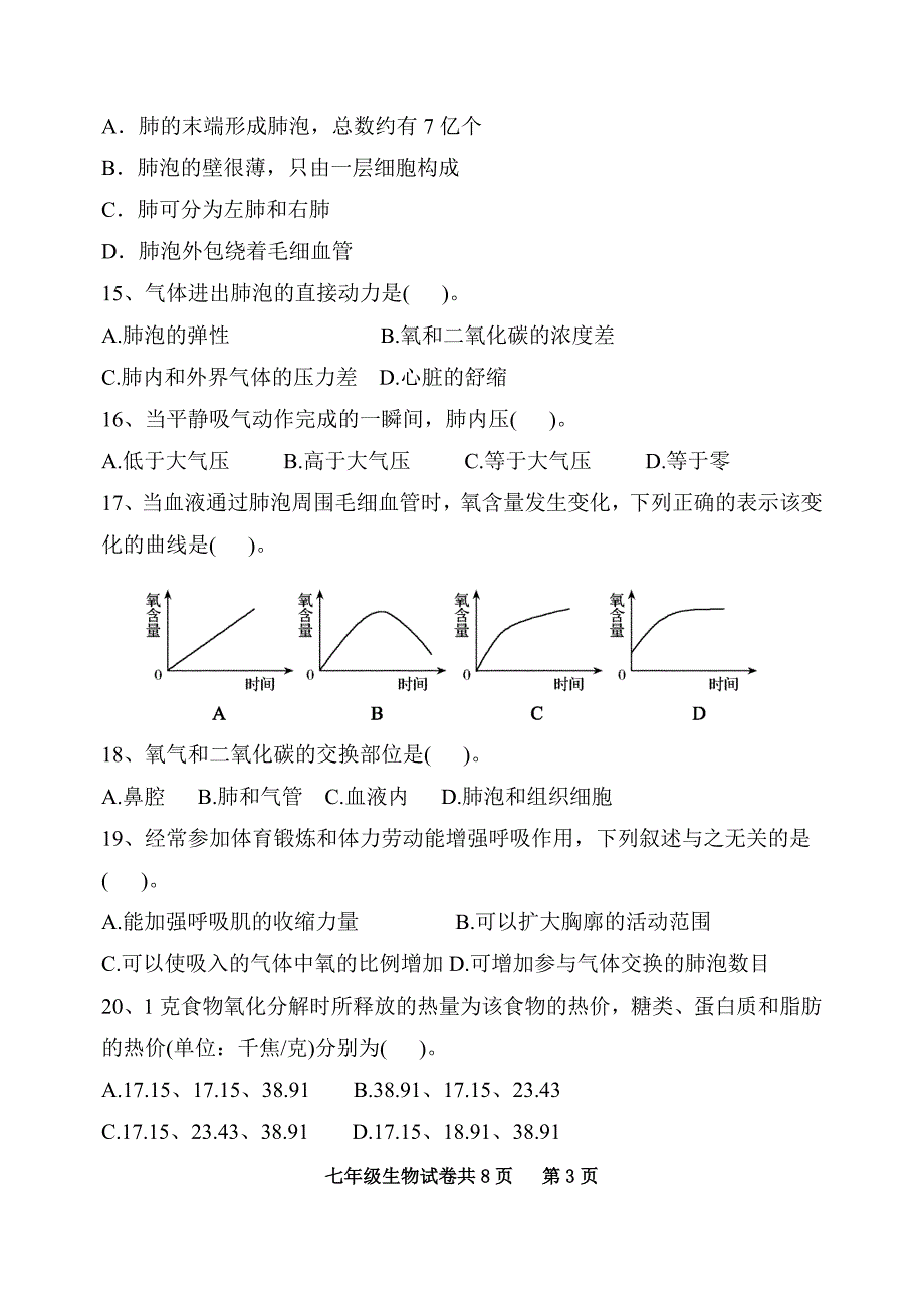 七年级生物一、二章测试题_第4页