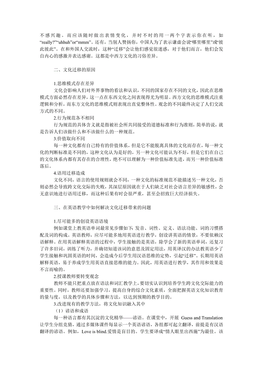 教育论文中国学生学习英语的文化迁移_第2页