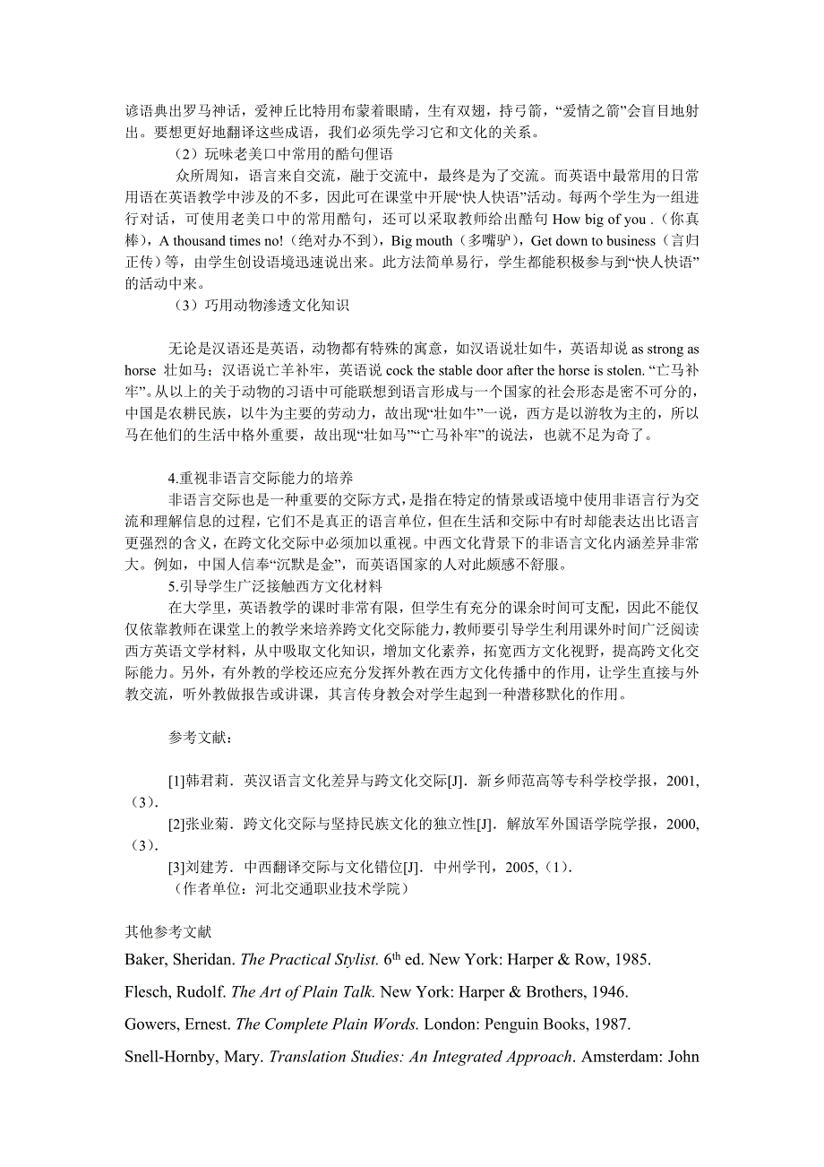 教育论文中国学生学习英语的文化迁移_第3页