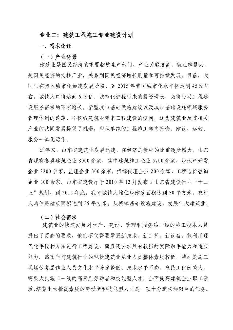 专业二建筑工程施工121018_第1页