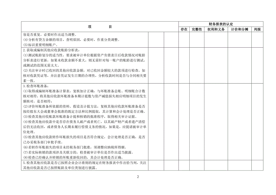 会计学---资产类——其他应收款_第2页