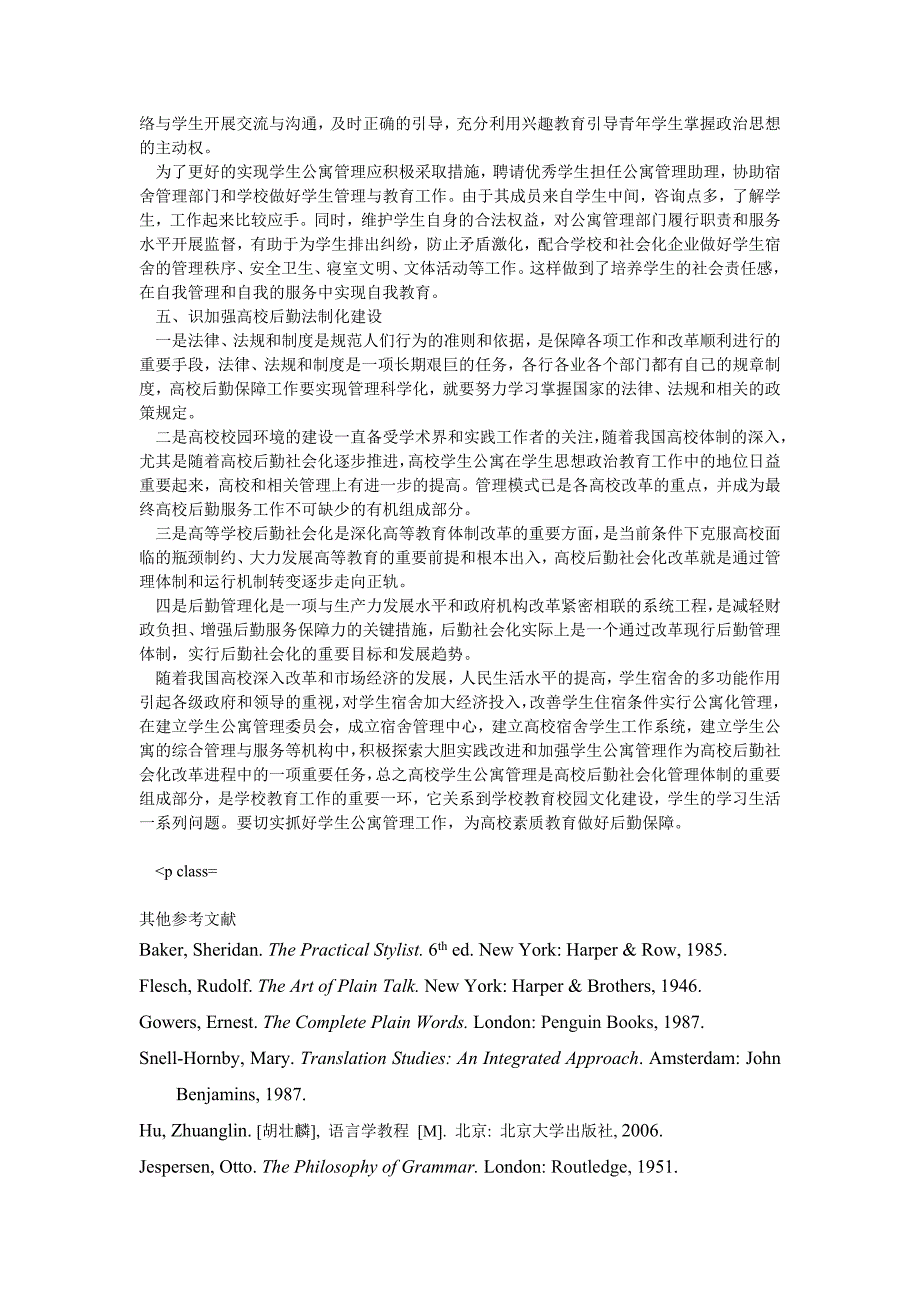 教育论文优化学生公寓管理系统推进高校后勤改革_第4页