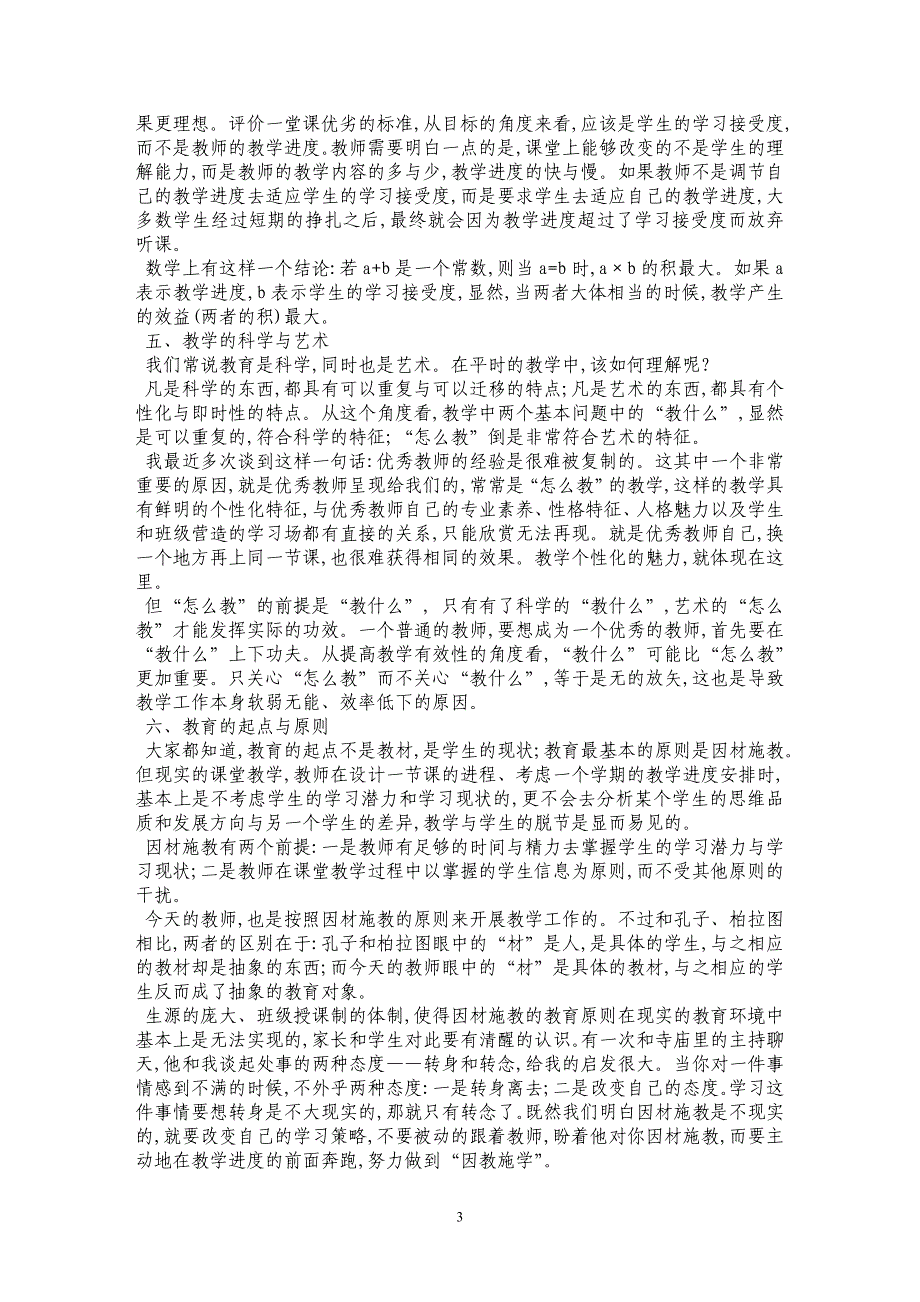 浅议有效课堂要关注的问题_第3页