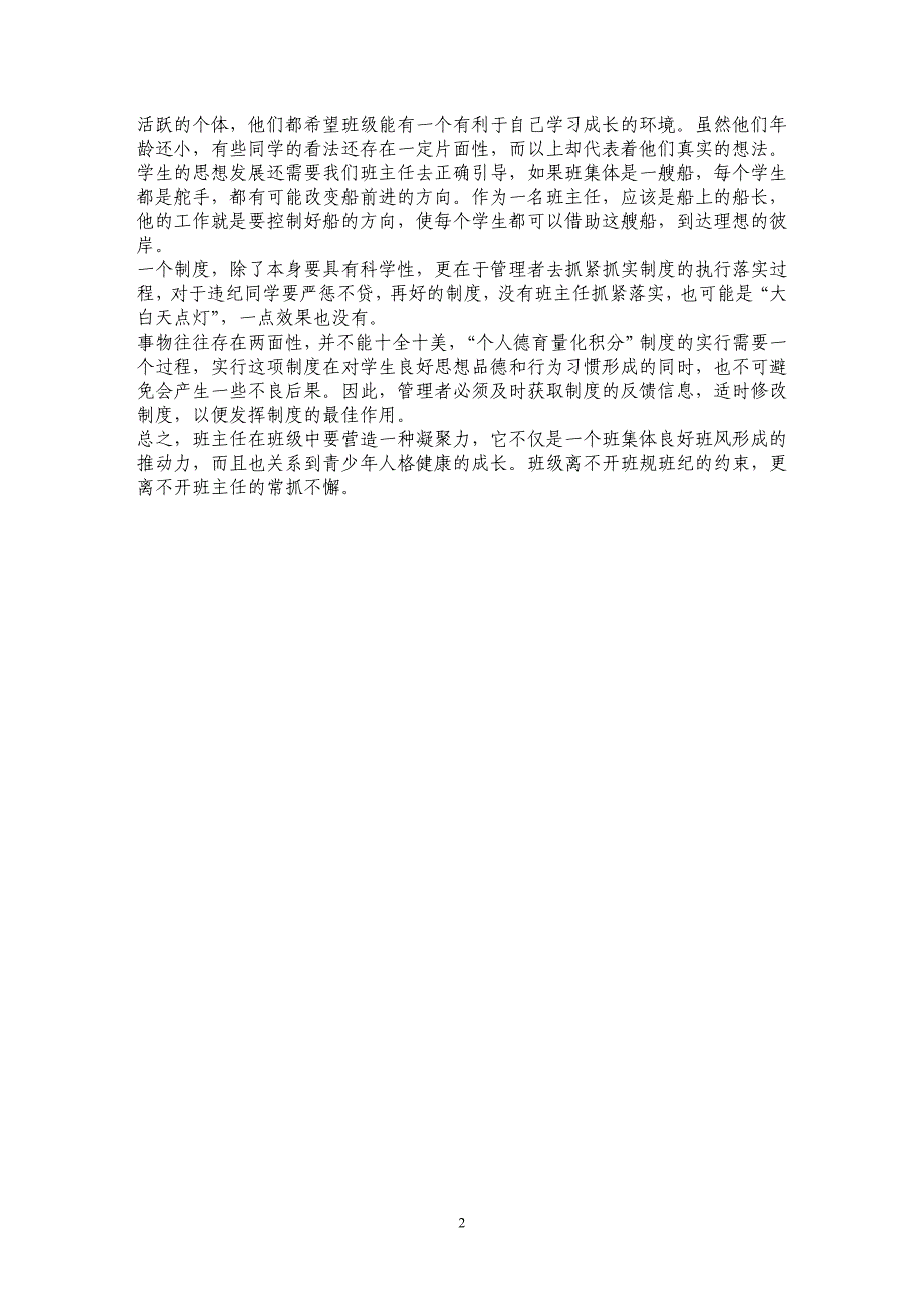 量化积分在班级管理中的实践与反思_第2页