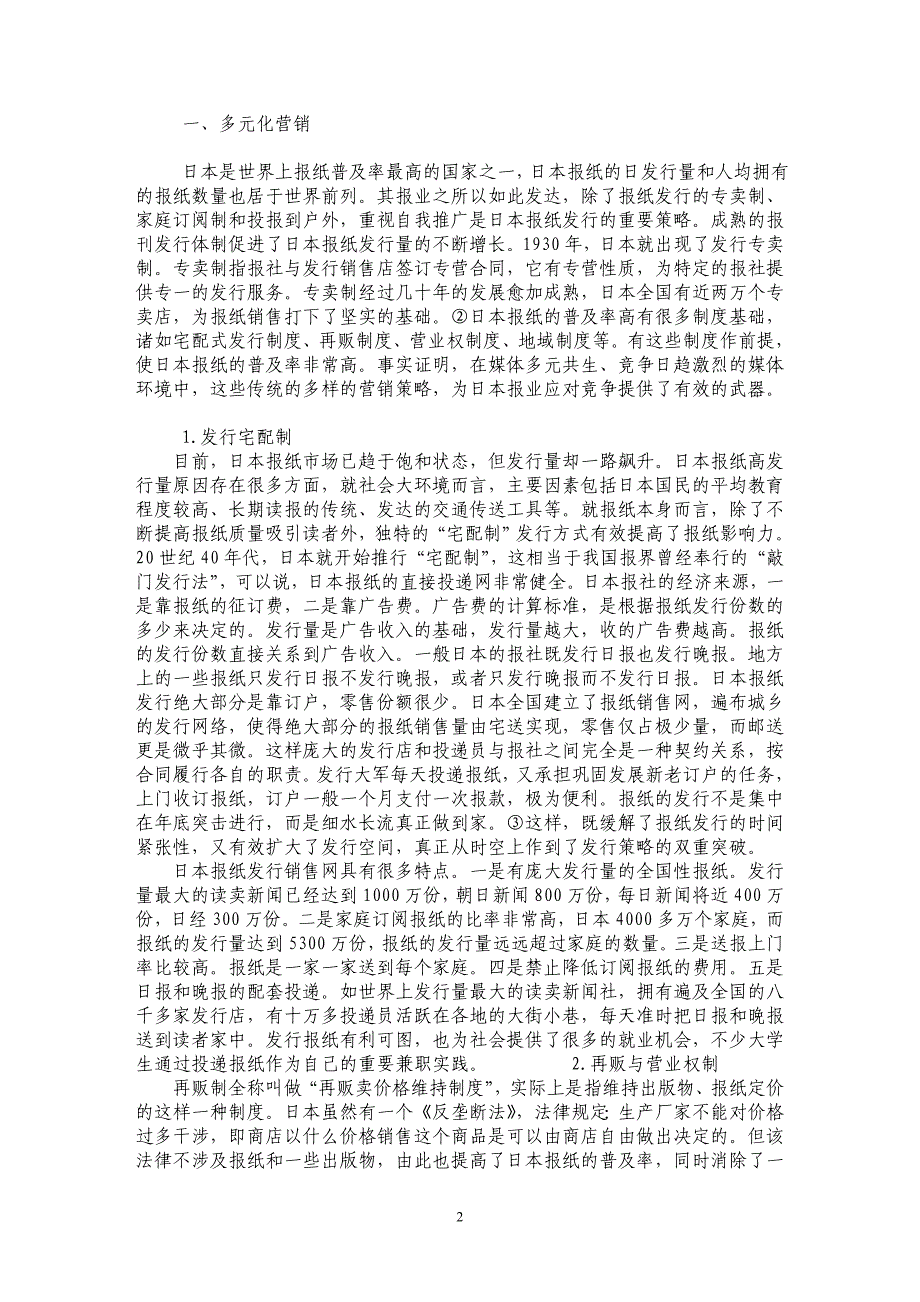 新媒体视阈下日本报业运营审视_第2页