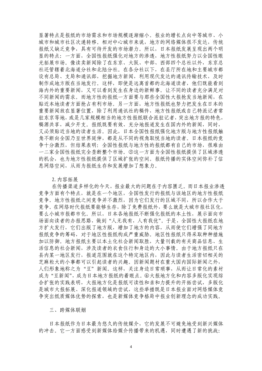 新媒体视阈下日本报业运营审视_第4页