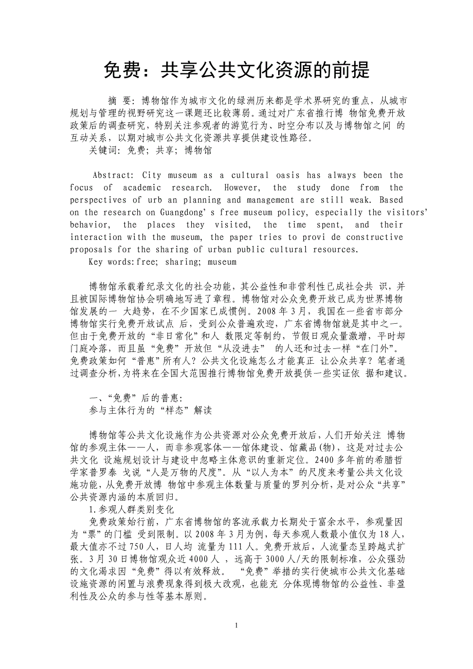 ：共享公共文化资源的前提_第1页