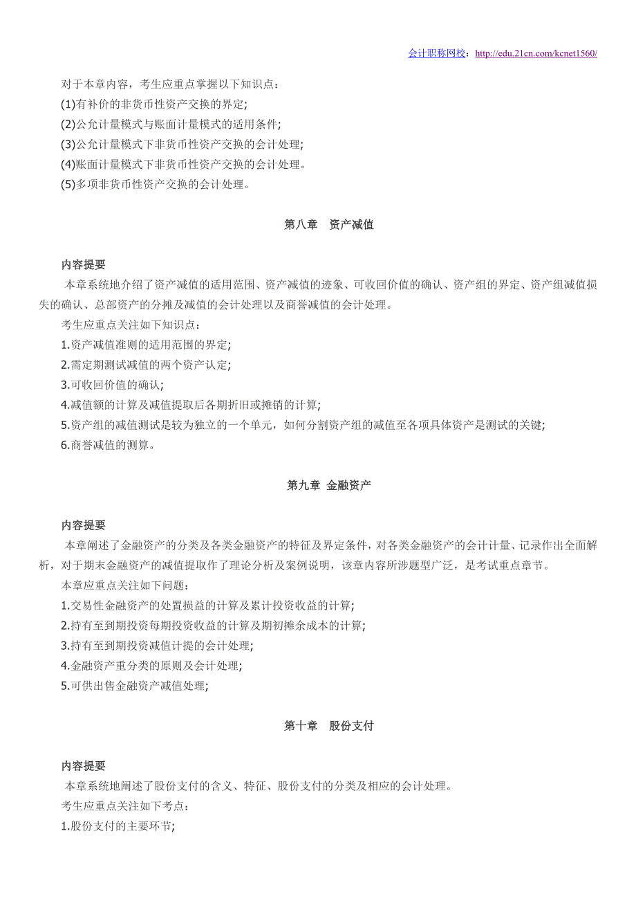 《中级会计实务》章节高频考点提示_第3页