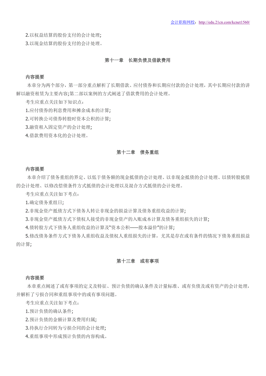 《中级会计实务》章节高频考点提示_第4页