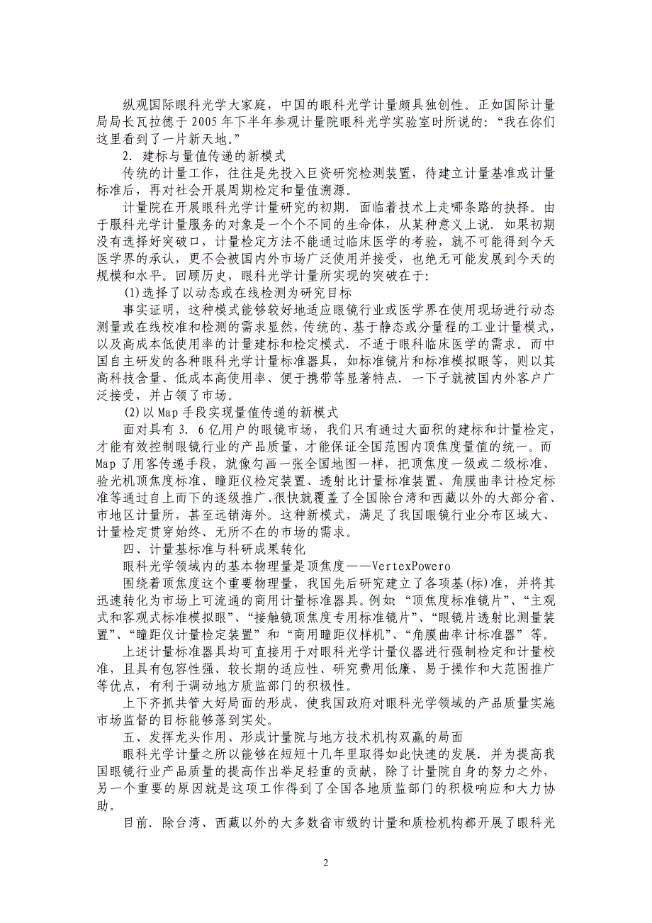 具有中国特色的眼科光学计量研究和量值传递体系——眼科光学计最的创建和发展启示_第2页