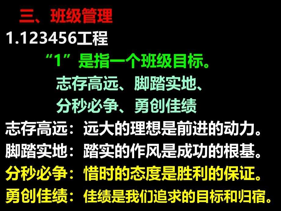 高一(16)班(高一班会课)_第5页