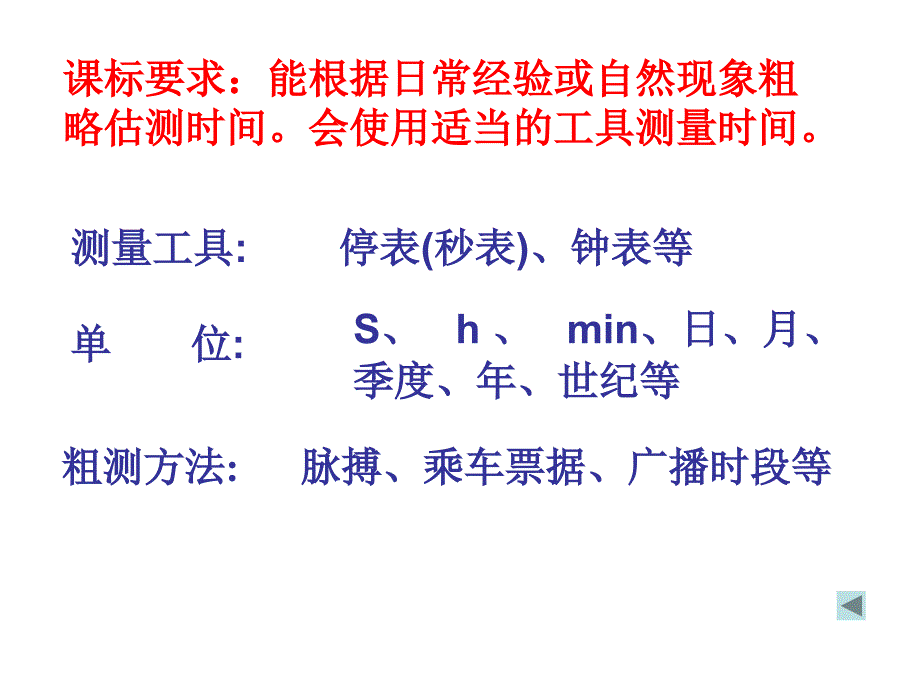 初三物理下学期测量和运动复习课_第3页