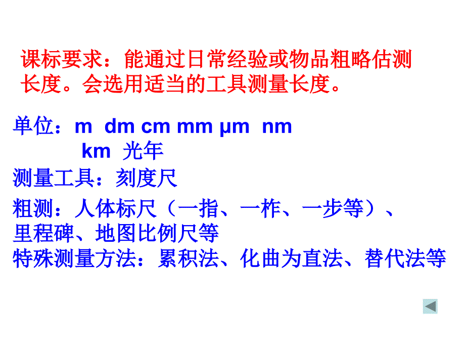 初三物理下学期测量和运动复习课_第4页