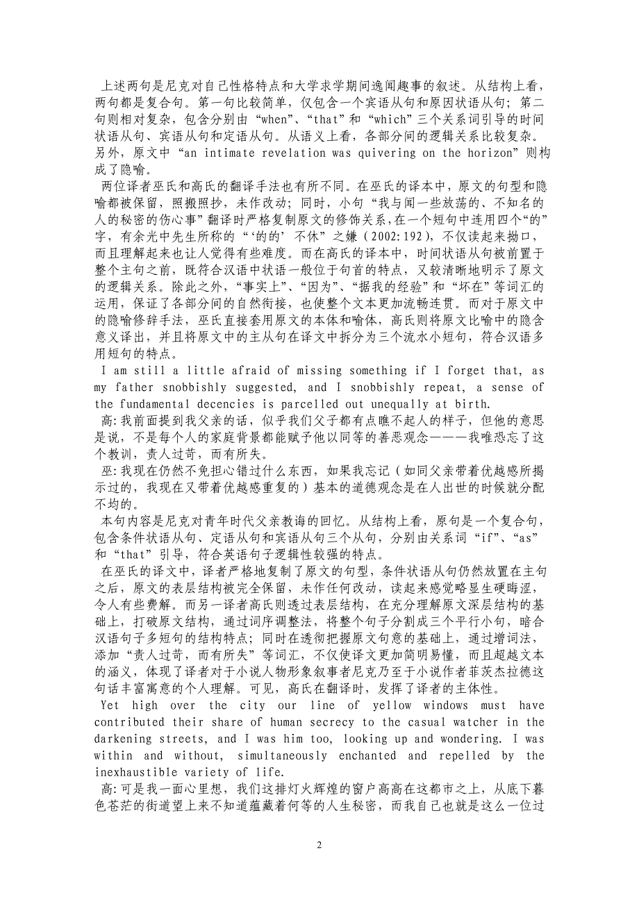 略论小说《了不起的盖茨比》中英语长句的翻译_第2页