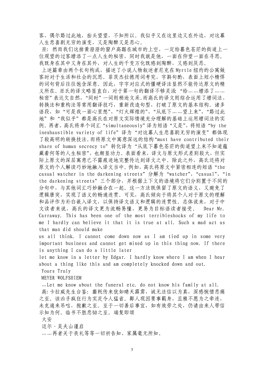 略论小说《了不起的盖茨比》中英语长句的翻译_第3页