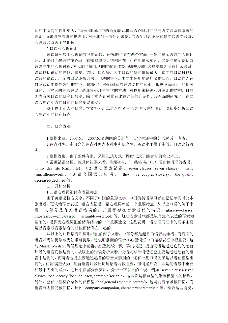 教育论文二语心理词汇储存结构及特点研究_第2页