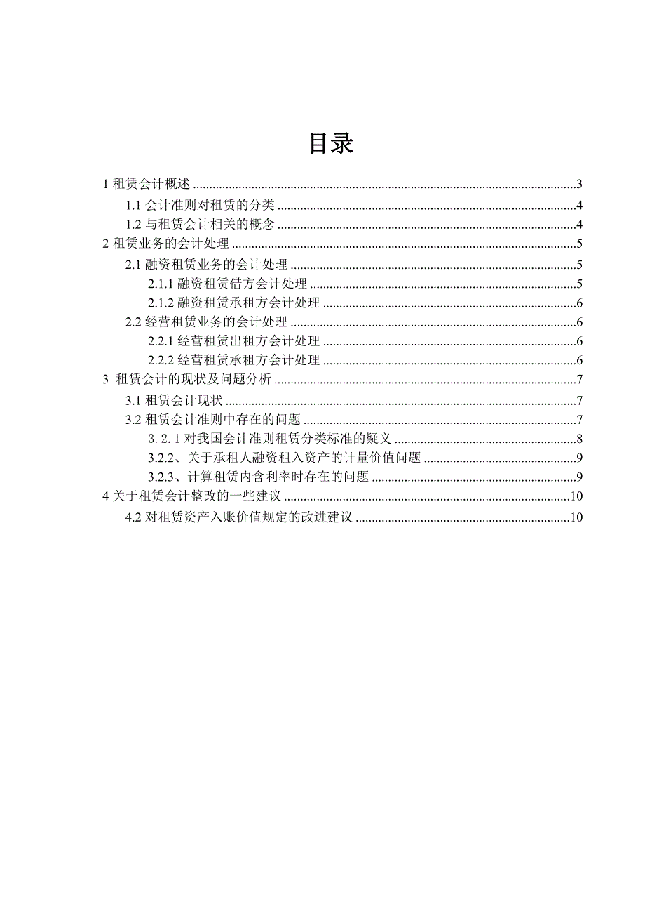 对于租赁会计相关问题的研究_第3页