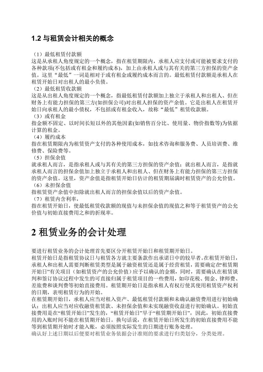 对于租赁会计相关问题的研究_第5页