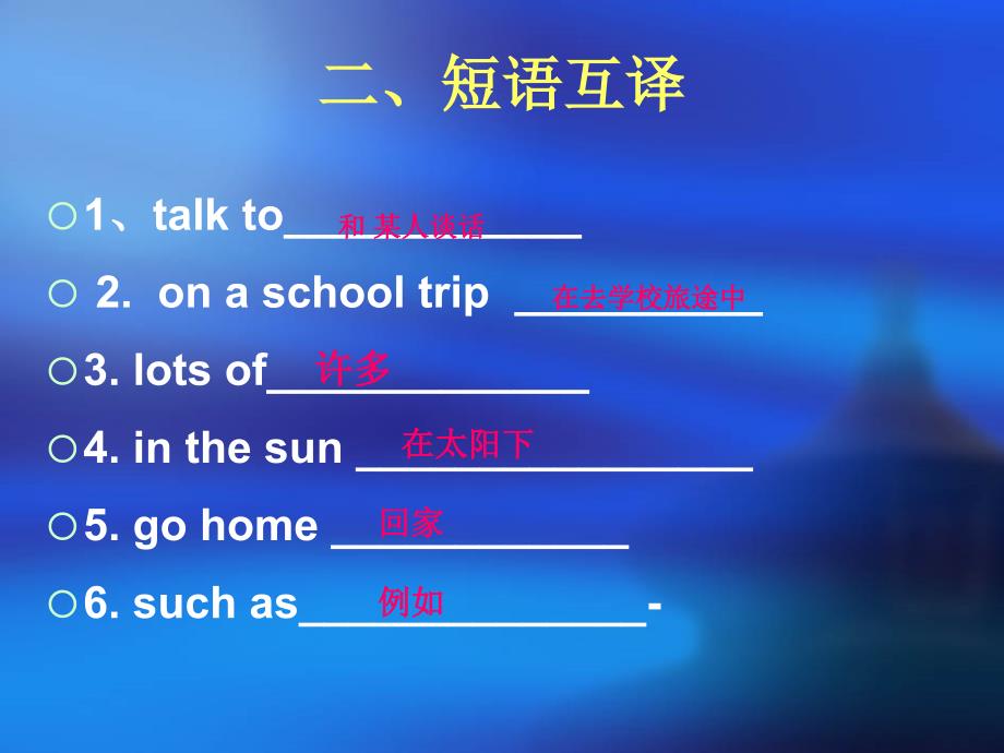 外研社7年级英语下第一模块经典习题 ppt_第2页