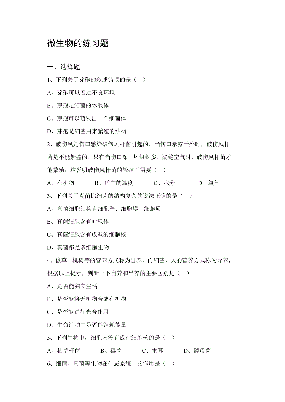 七年级上册第二单元第三、四章单元检测2_第1页