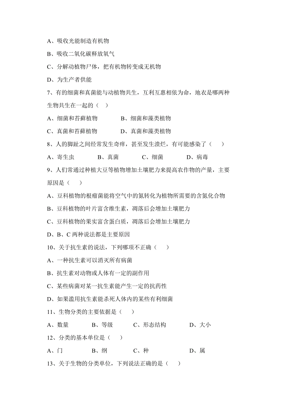 七年级上册第二单元第三、四章单元检测2_第2页