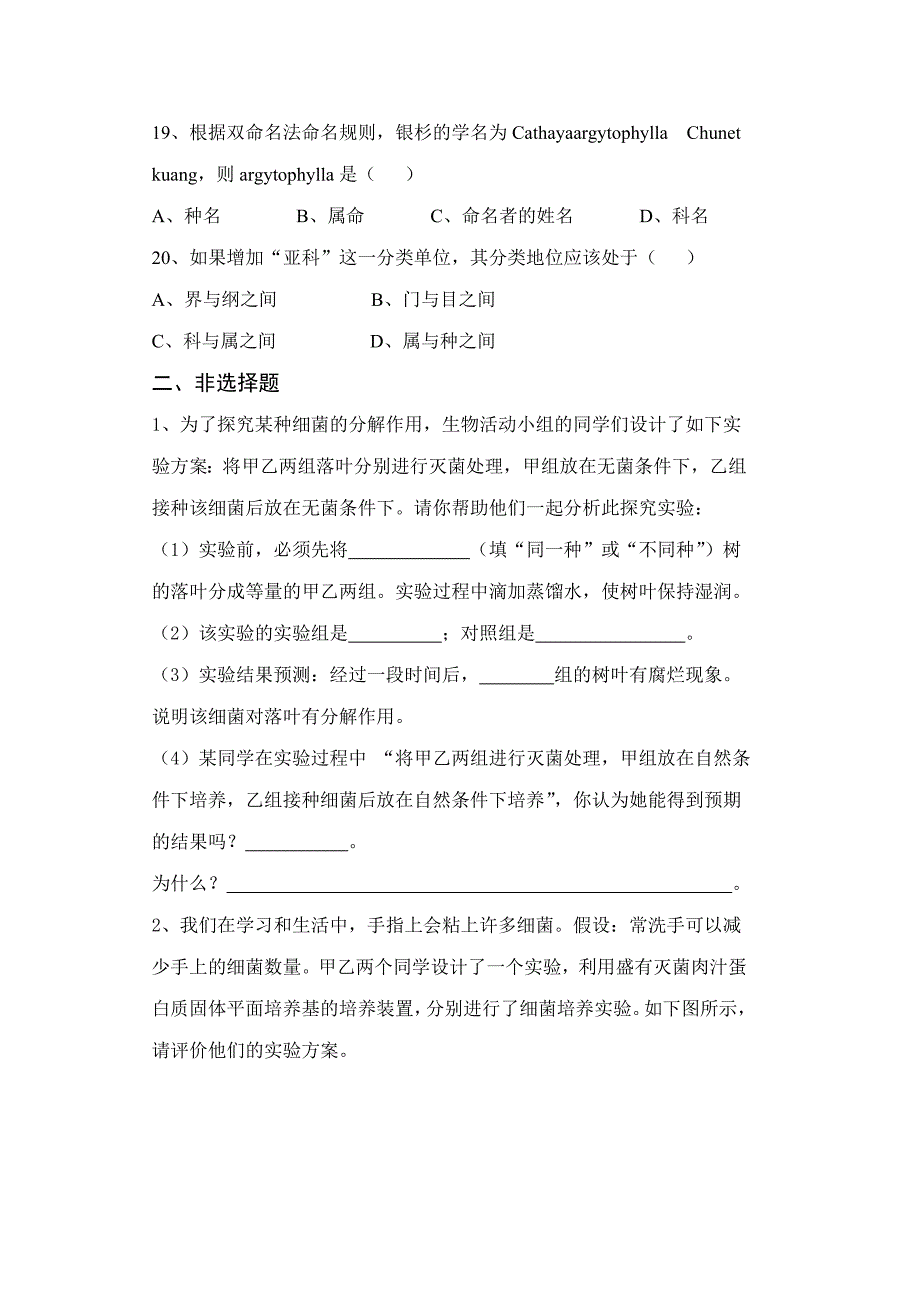 七年级上册第二单元第三、四章单元检测2_第4页