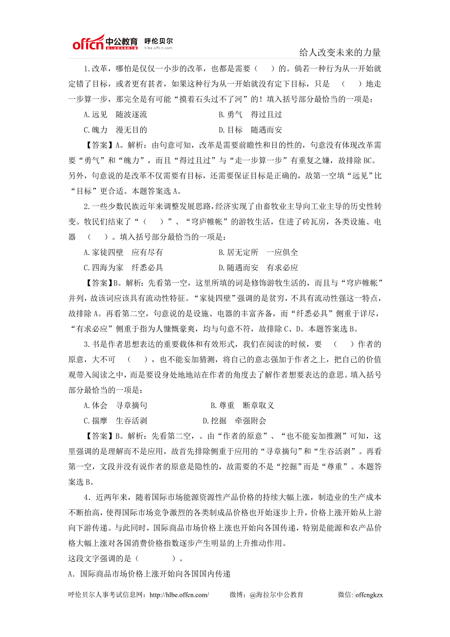 3.27——综合练习题及答案解析_第1页