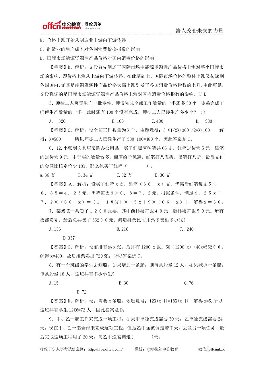 3.27——综合练习题及答案解析_第2页