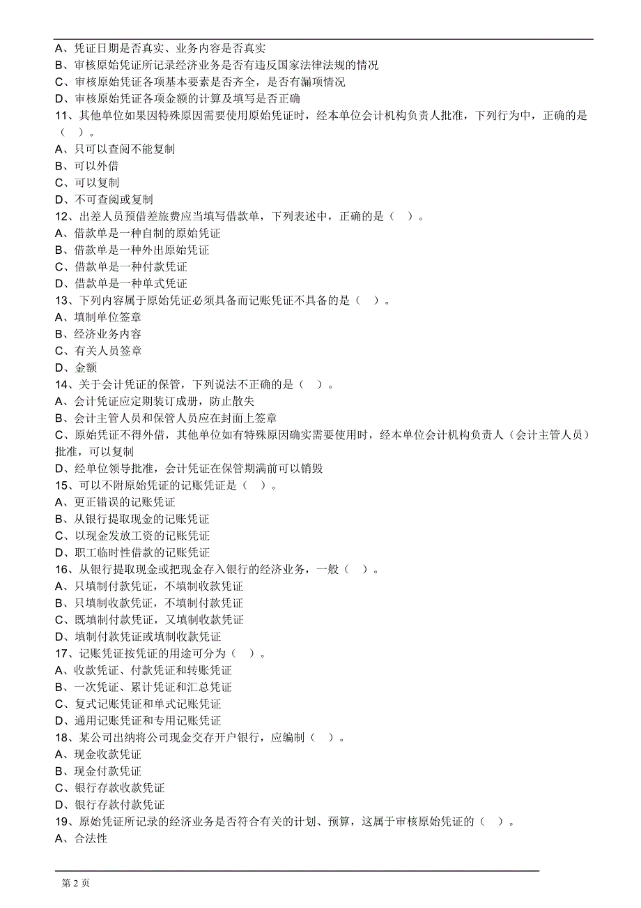 会计基础_6.第六章 会计凭证_第2页