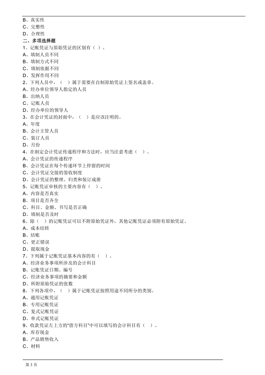 会计基础_6.第六章 会计凭证_第3页