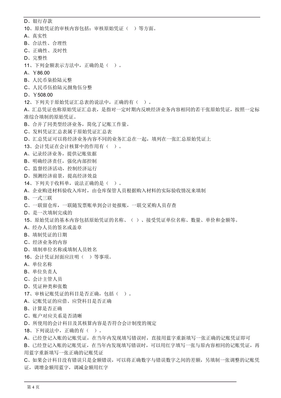 会计基础_6.第六章 会计凭证_第4页