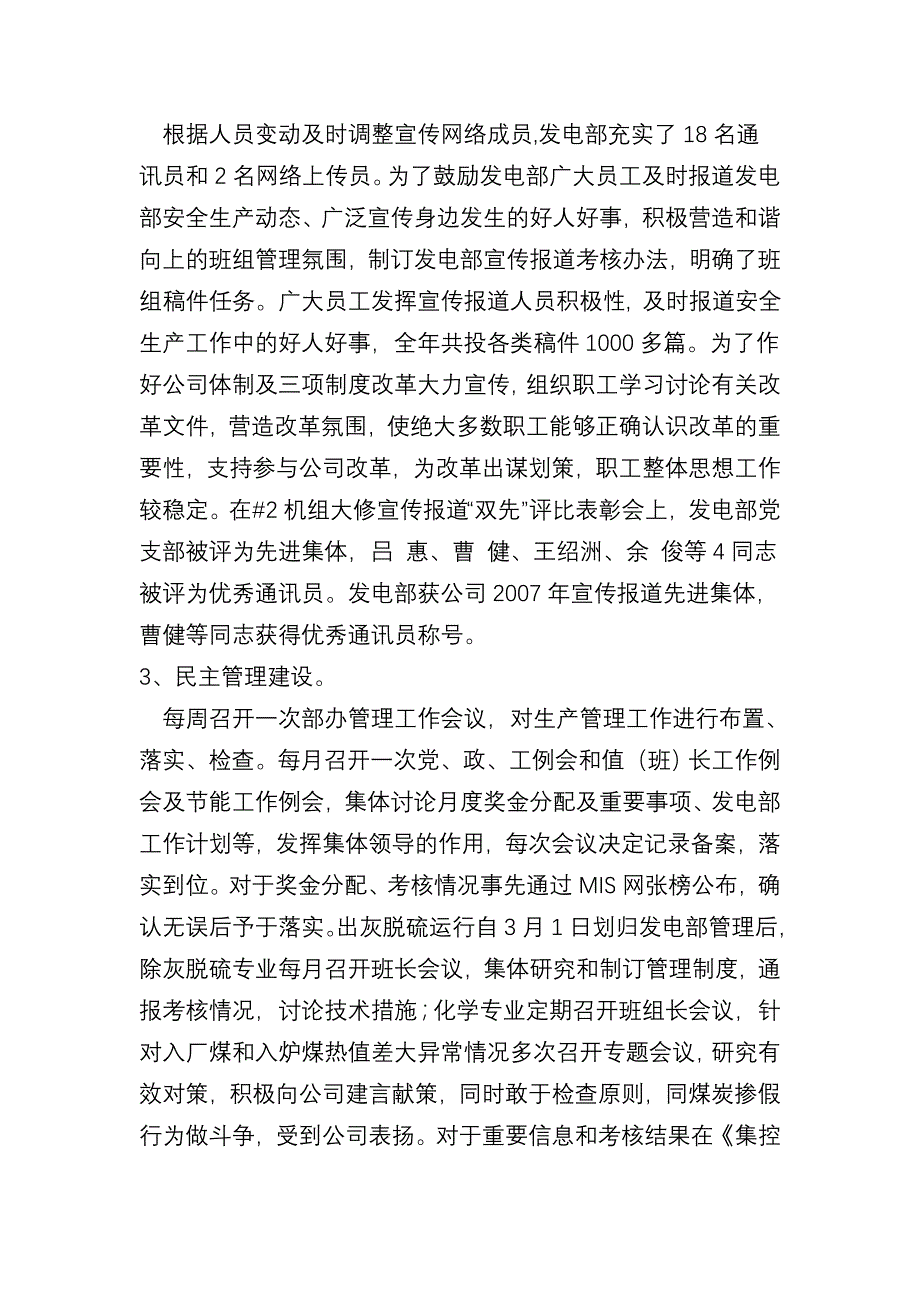 某公司发电部党支部先进事迹_第2页